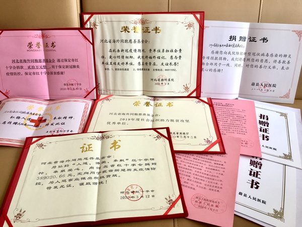 表彰奖励图片:河北省海外同胞慈善基金会获得的部分荣誉证书jpg